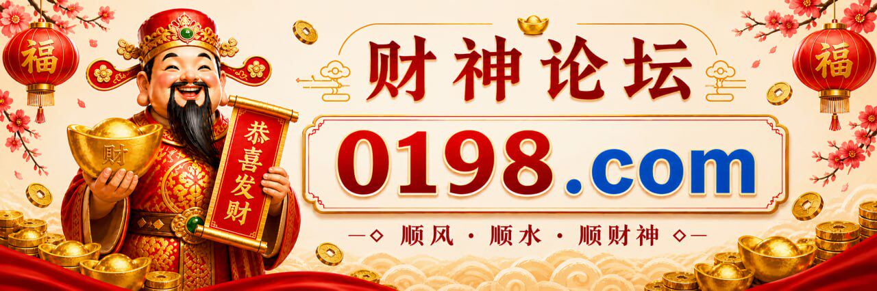 财神论坛 8875222.cc